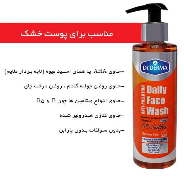 ژل شستشو صورت دکتر درما  حجم 250 میلی لیتر
